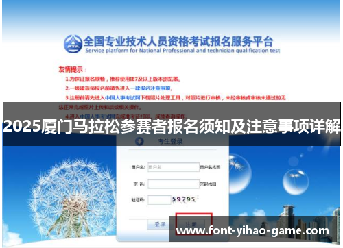 2025厦门马拉松参赛者报名须知及注意事项详解
